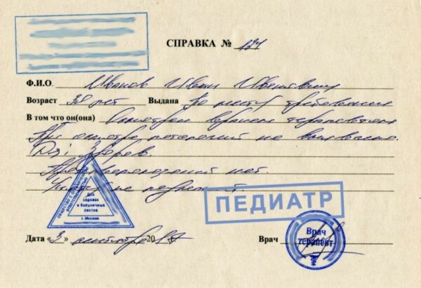 Справка от педиатра